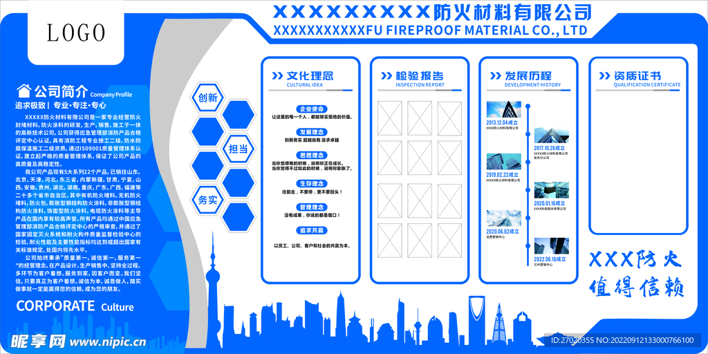 企业文化墙