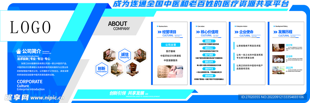 企业文化墙