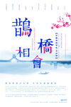 七夕海报