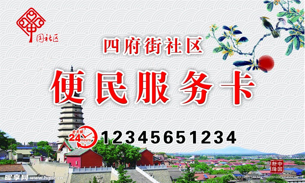 便民服务卡