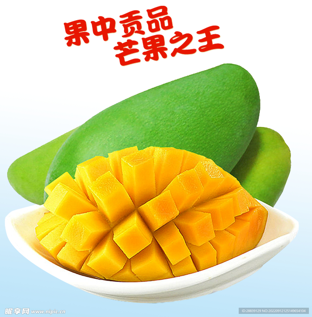  青芒果 