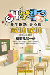 开学季海报