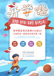 开学季海报