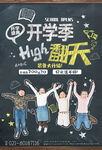 开学季海报