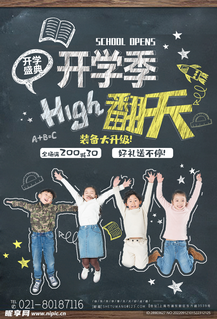 开学季海报