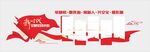 党建新时代文明实践所文化墙