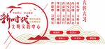 党建新时代文明实践所文化墙