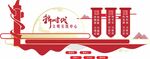党建新时代文明实践所文化墙