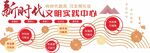 党建新时代文明实践所文化墙