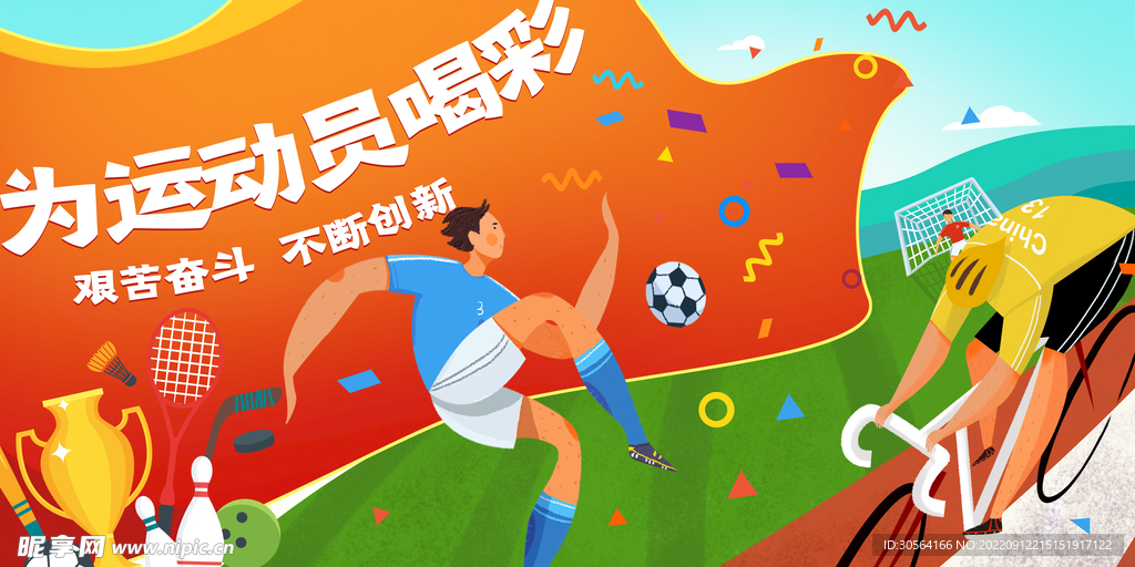 校园运动会