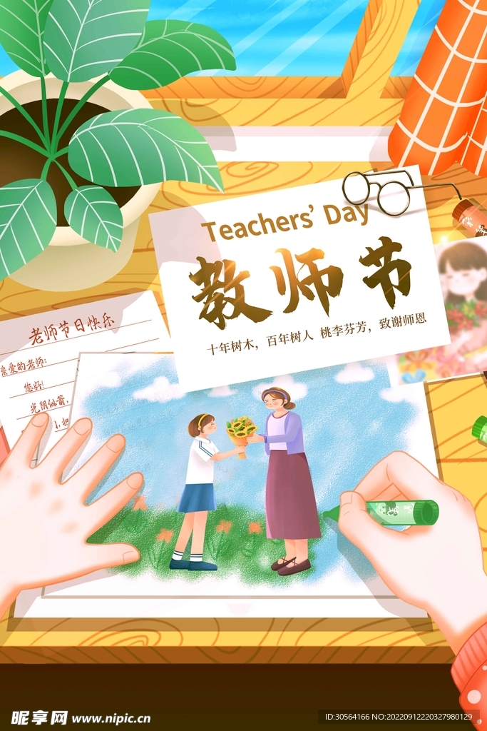 教师节