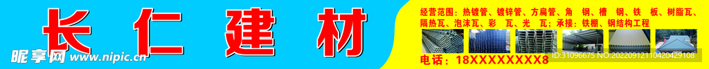 建材招牌