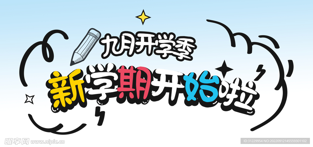  新学期开始啦 