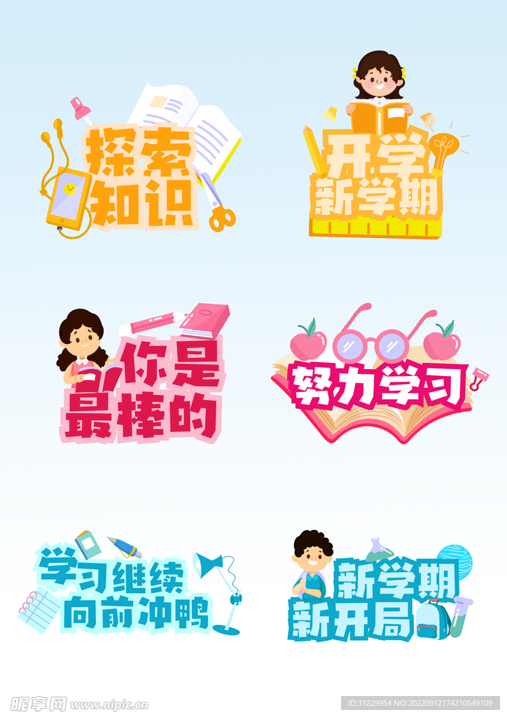 上学手举牌