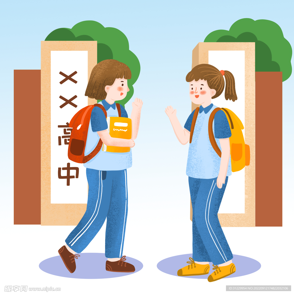  开学 