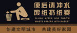 便后请冲水