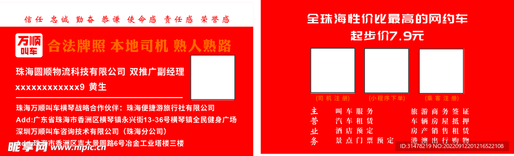 万顺叫车