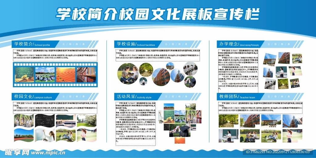 学校教育校园文化展板
