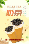 奶茶