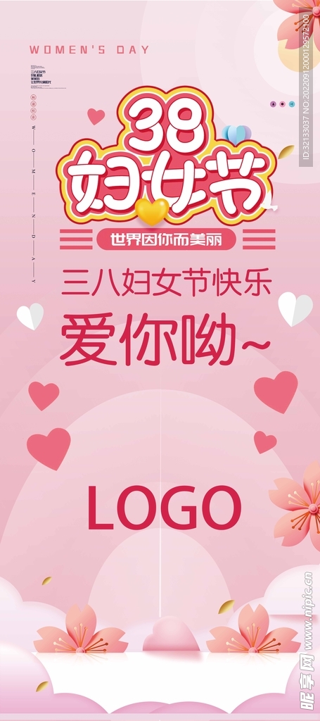 妇女节展架
