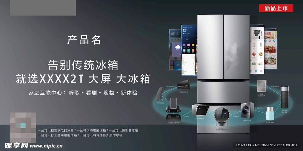 电器冰箱