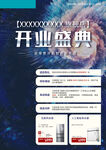 开业海报