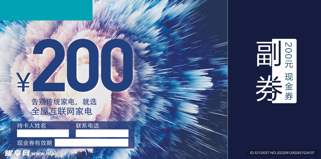 代金券