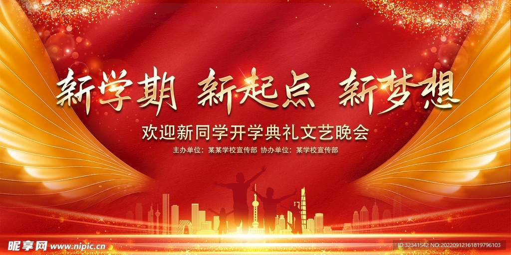 新学期 新起点 新梦想