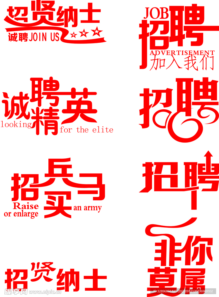 招聘