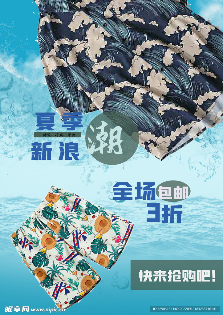 服装海报