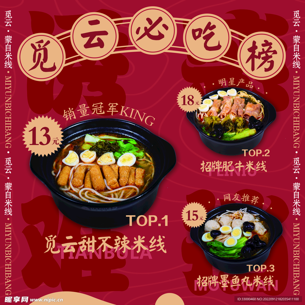 美食海报  