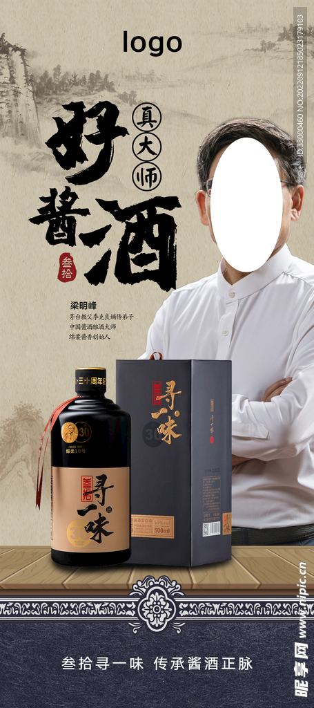 白酒  酒酿  海报  展架 