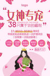 女神节  38 妇女节海报