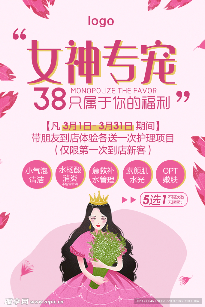 女神节  38 妇女节海报
