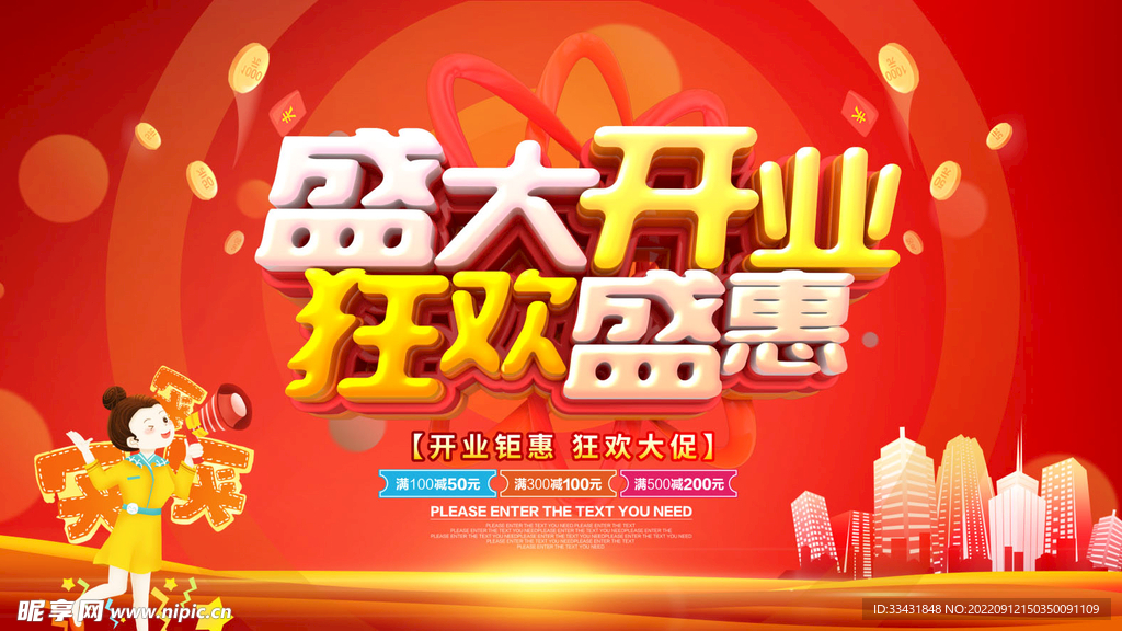 盛大开业