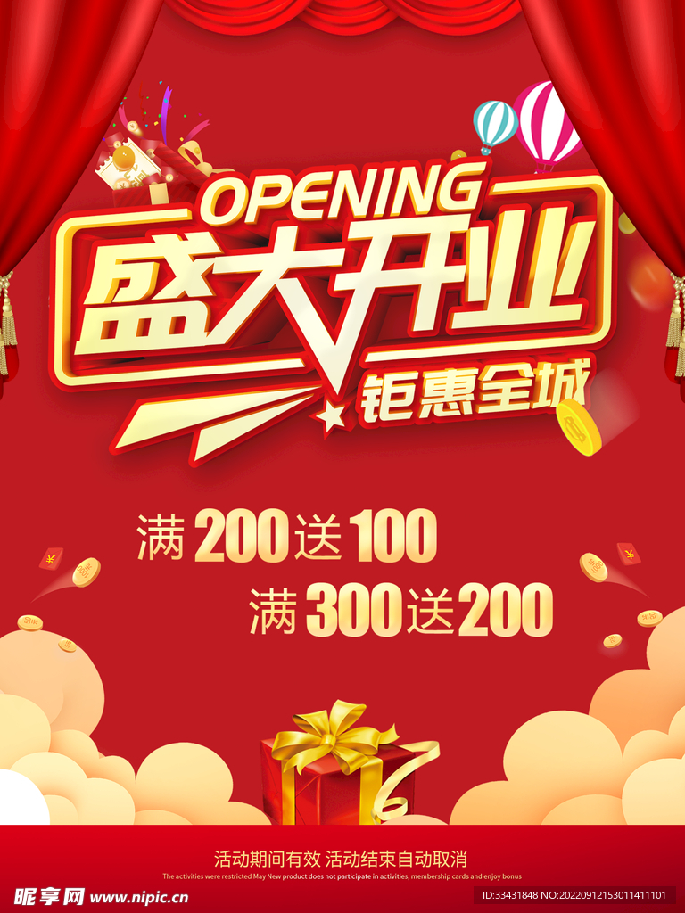 盛大开业