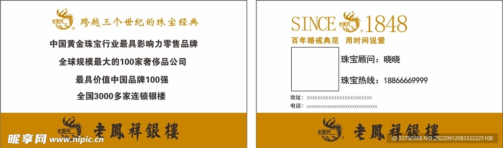 老凤祥 名片