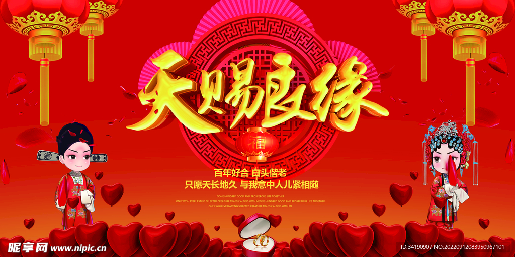 天赐良缘