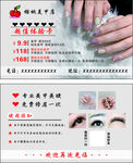 美甲 美睫  体验名片