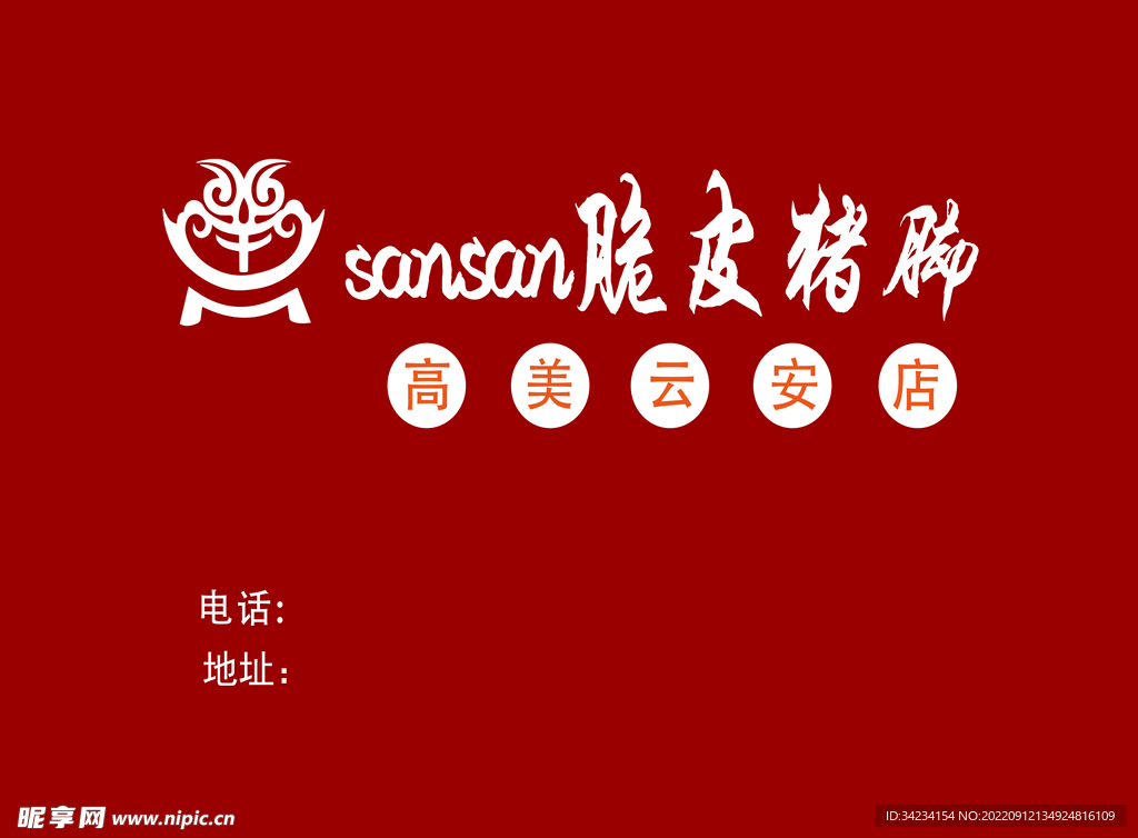 火锅封面
