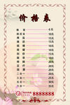 足浴价目表图片