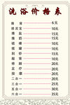 洗浴室足疗海报