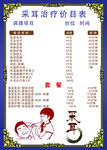 采耳项目价格图片展示海报