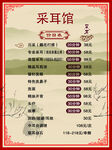 采耳项目图片价格表