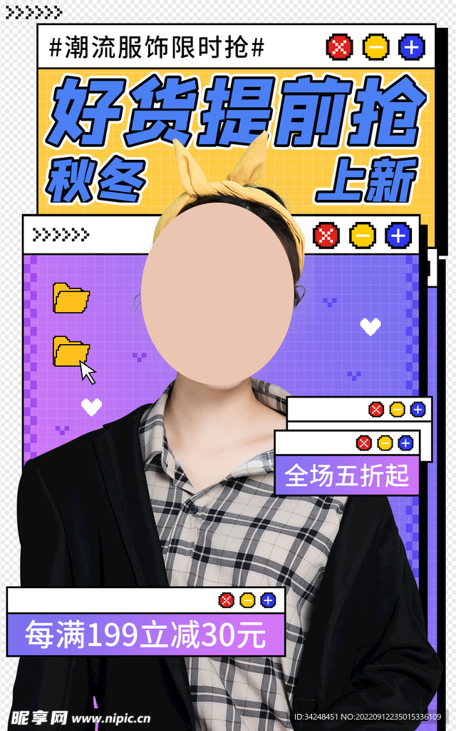 潮流服饰海报