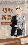 服装秋季新款