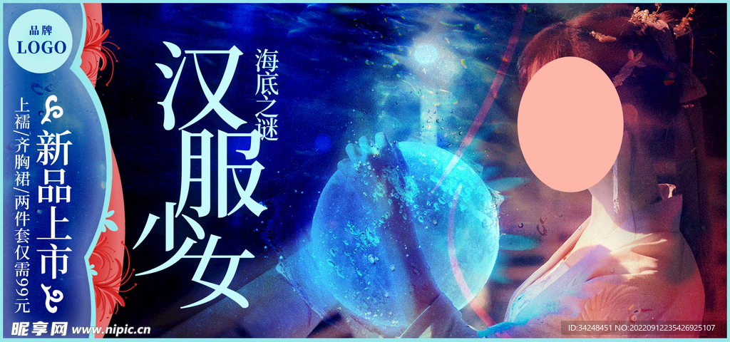汉服海报