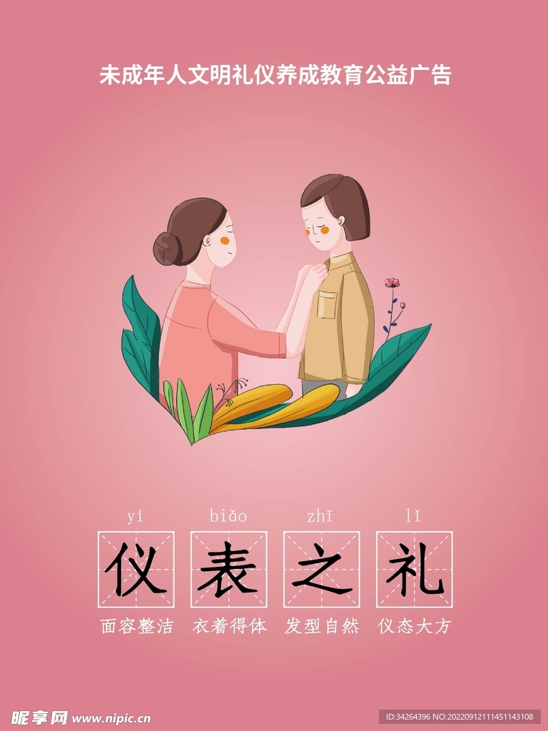 公益广告