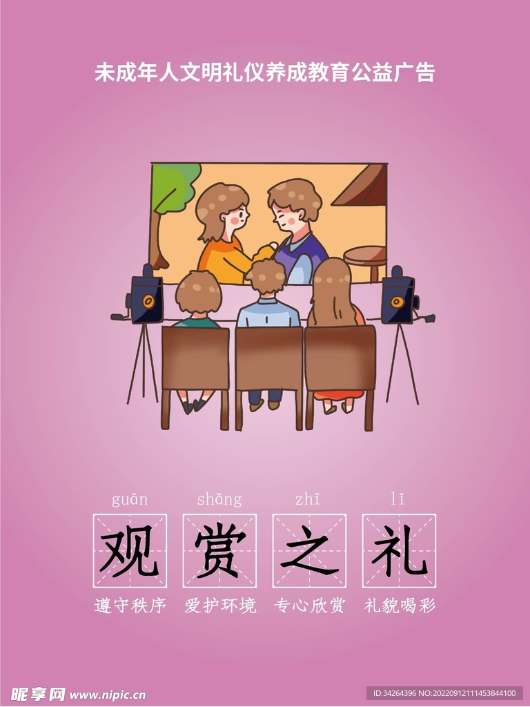 公益广告
