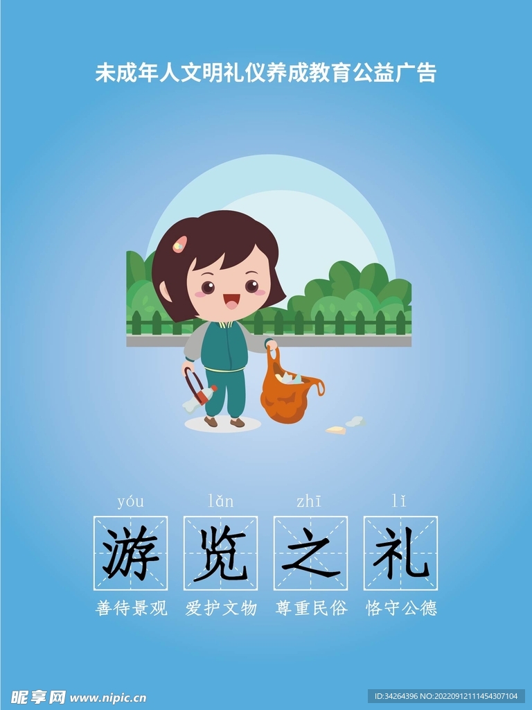 公益广告